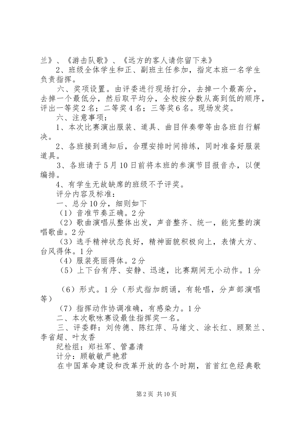 中学唱红歌活动方案_第2页