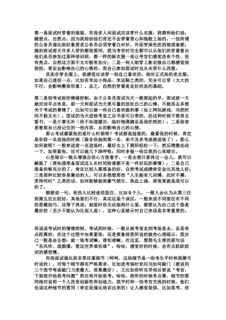 公务员面试精华不看绝对后悔