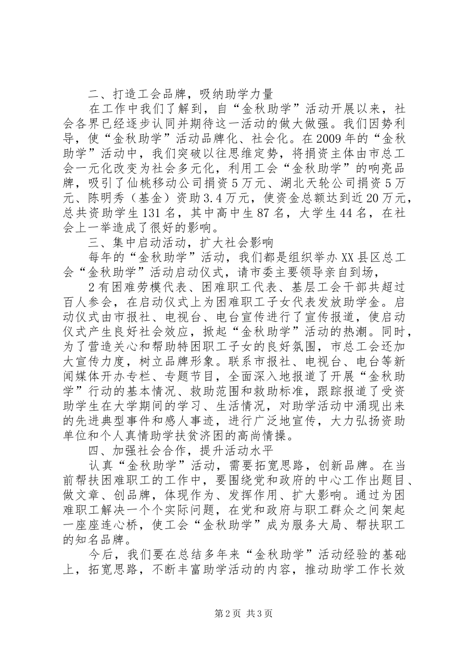 总工会“金秋助学”工作方案 _第2页