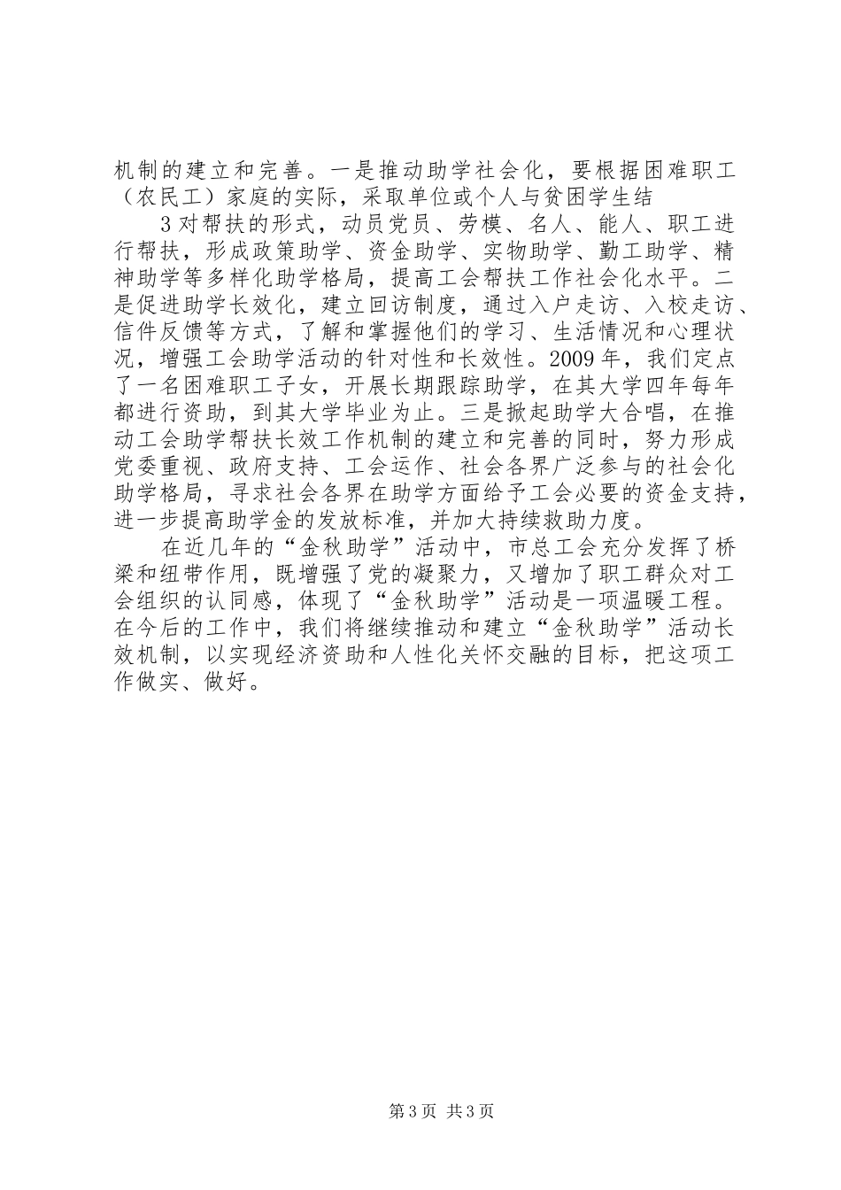 总工会“金秋助学”工作方案 _第3页