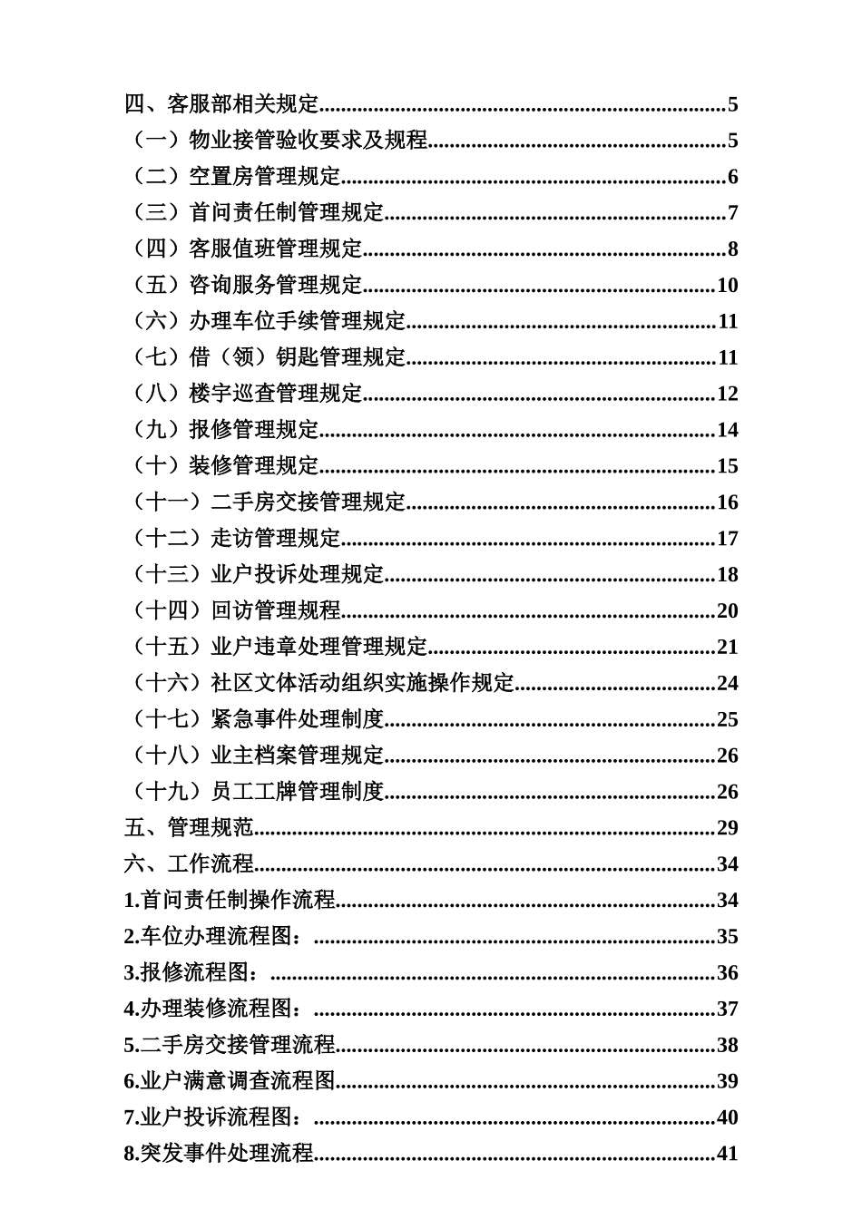 客服部工作手册_第2页