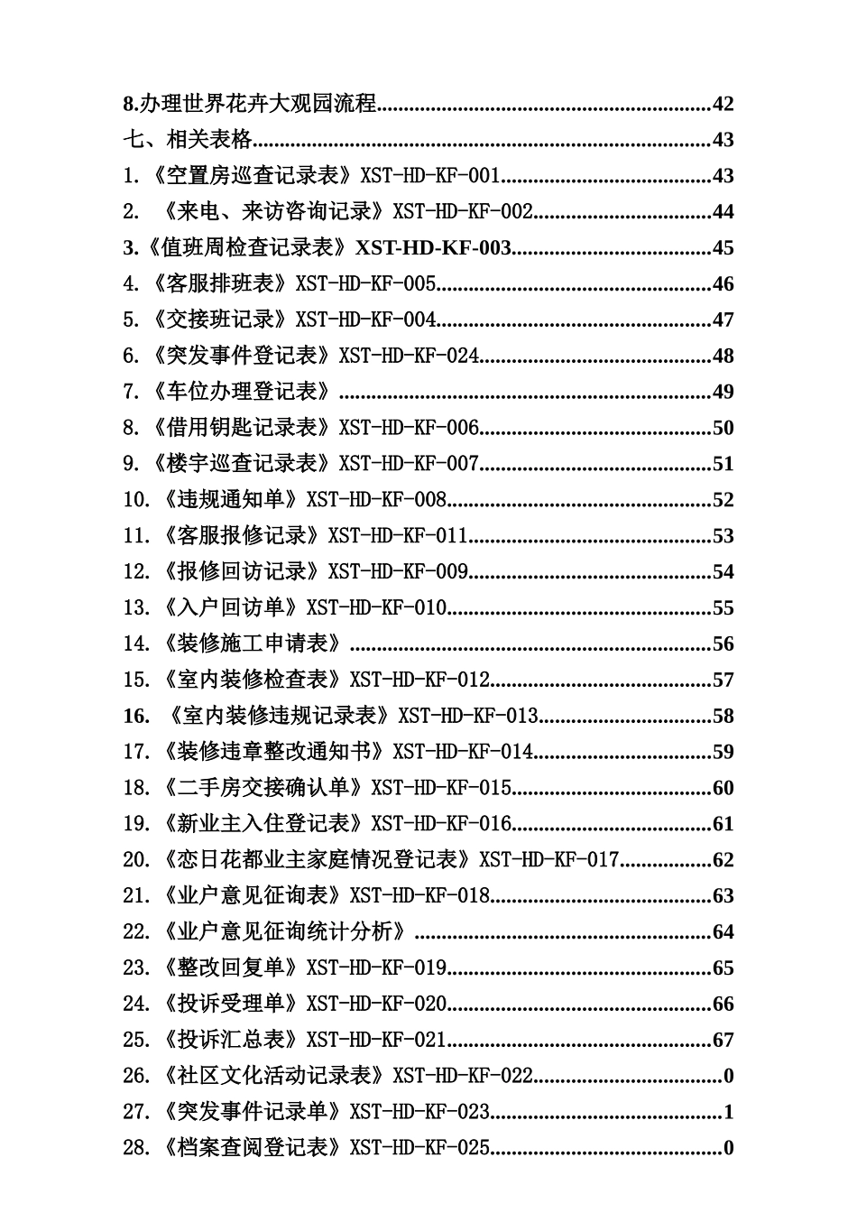 客服部工作手册_第3页