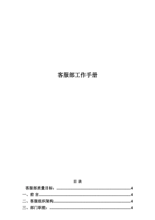 客服部工作手册