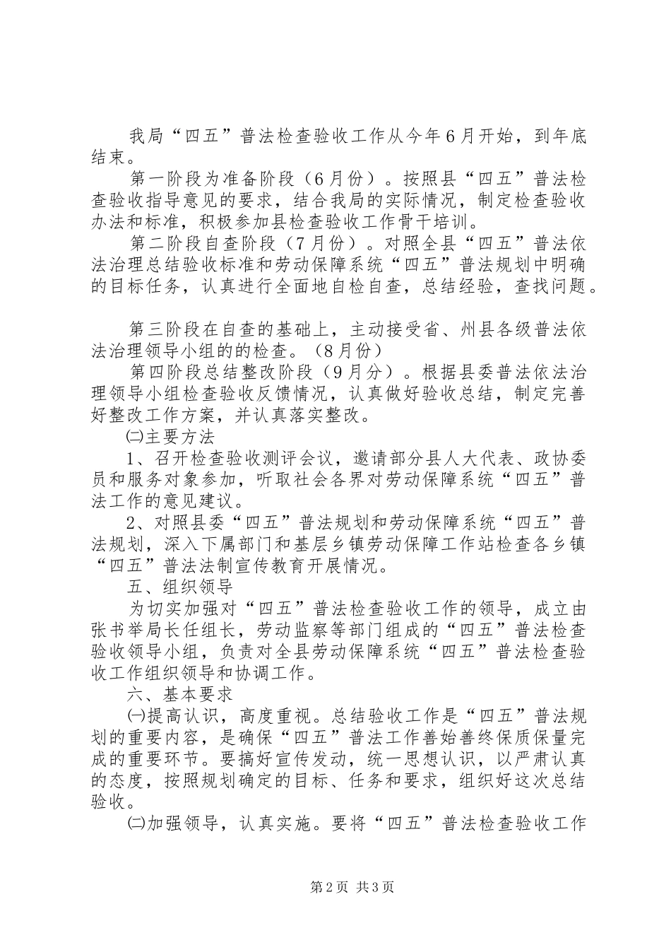 四五普法检查验收方案 _第2页