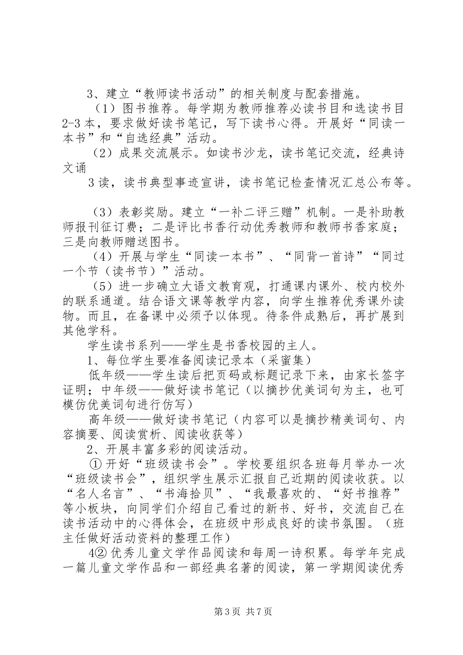 书香校园建设实施方案 _第3页