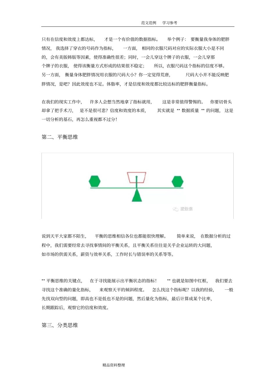 数据驱动决策的13种思维_第2页
