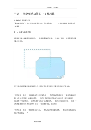 数据驱动决策的13种思维
