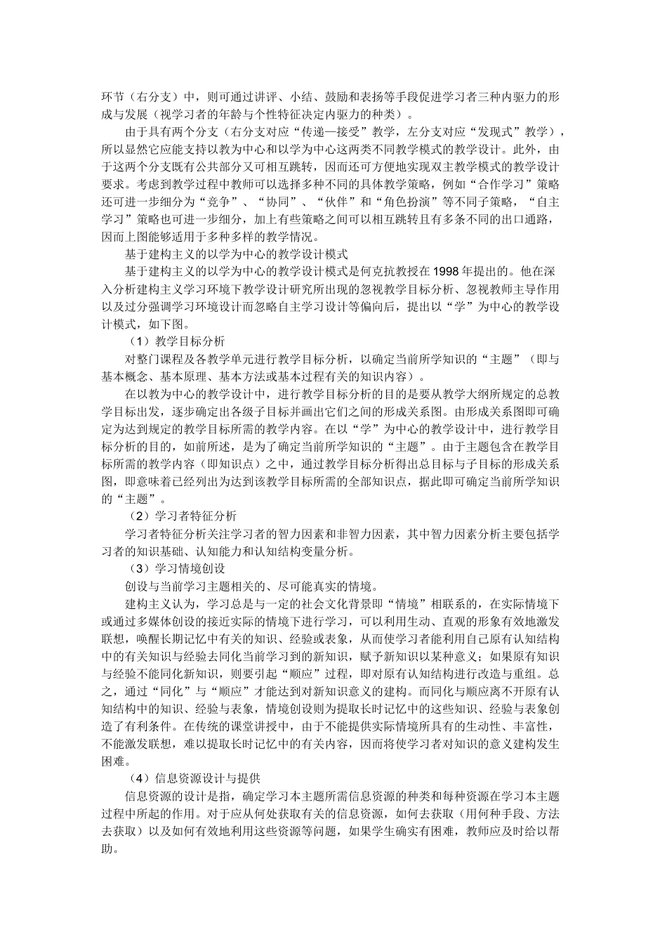 教育技术培训教案_第3页