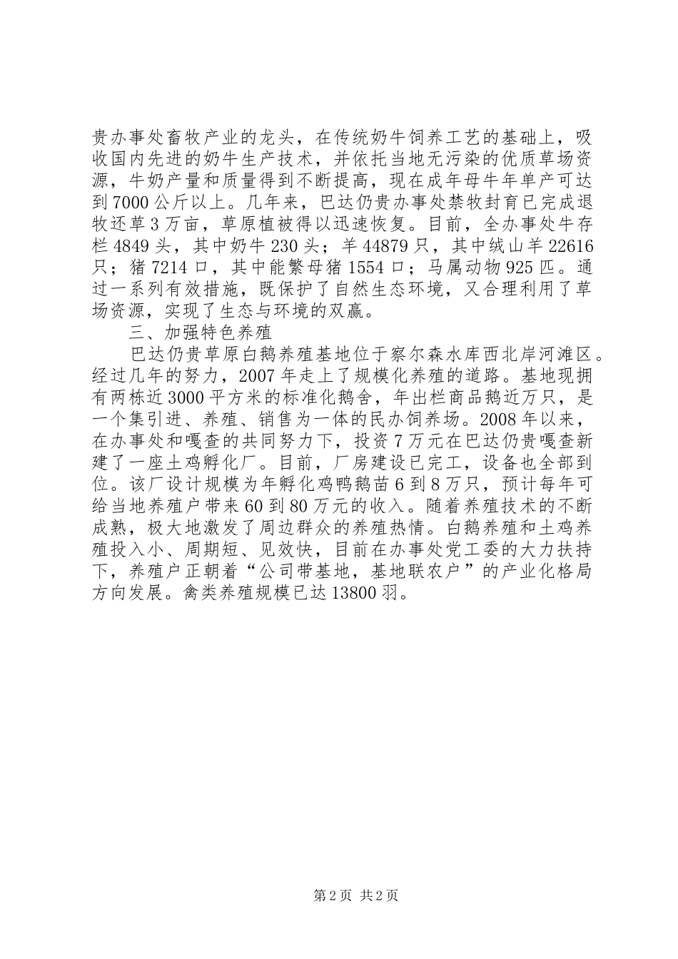 XX省生态经济建设工作汇报 _第2页