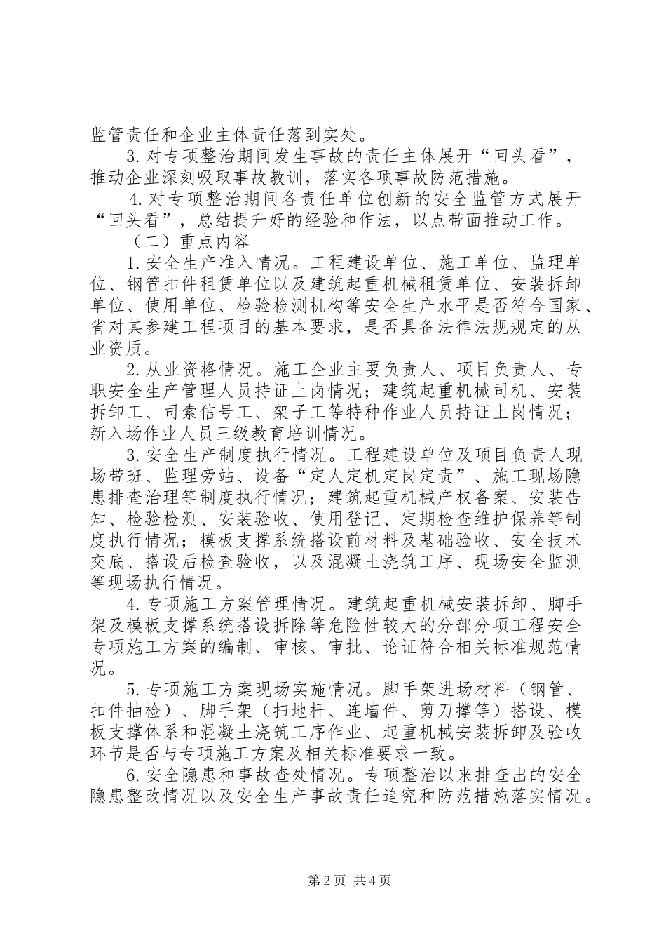 预防坍塌事故专项整治方案_第2页