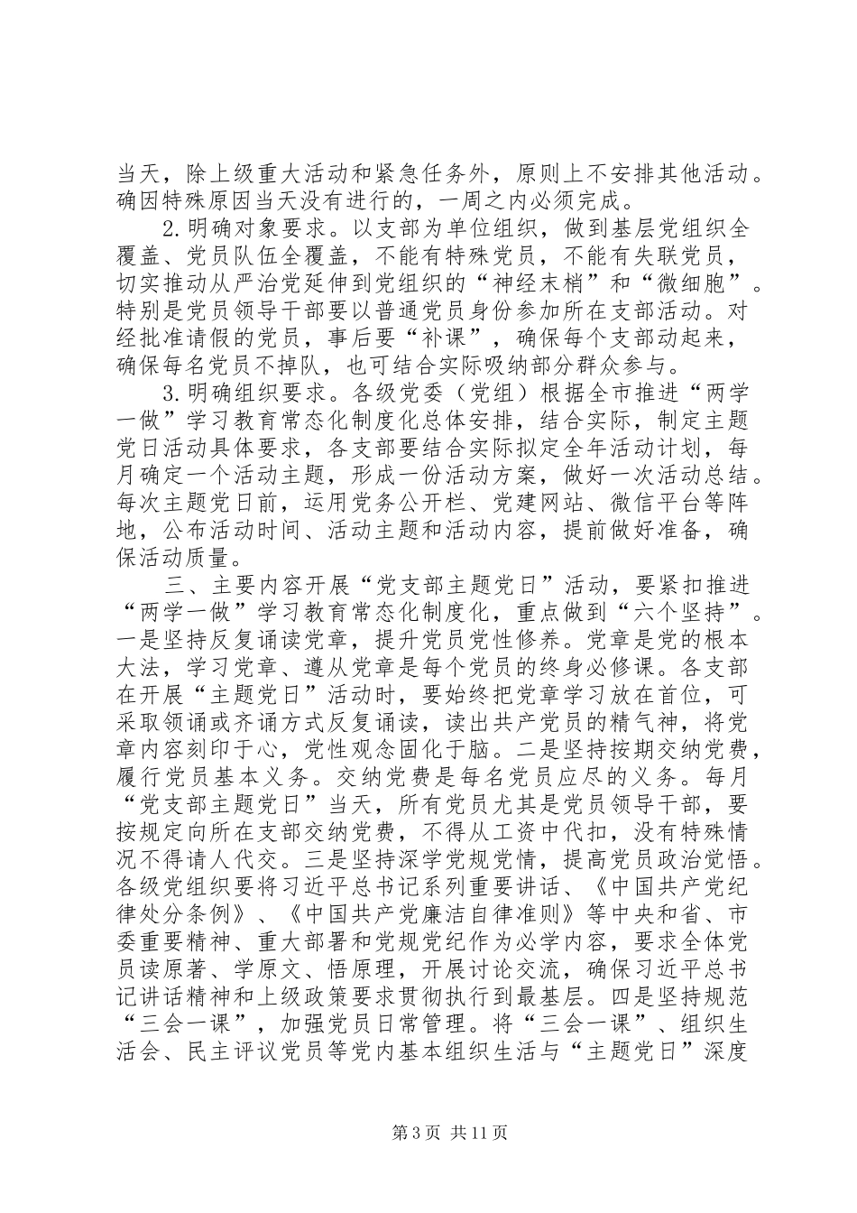 主题党日活动方案（共6篇）_第3页