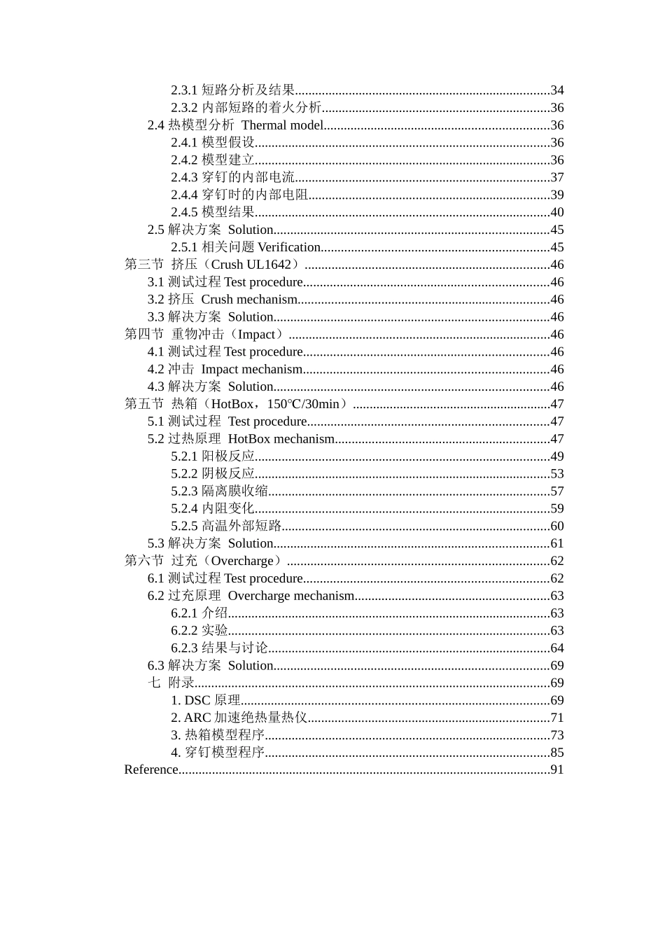 ATL锂离子电池安全手册_第3页