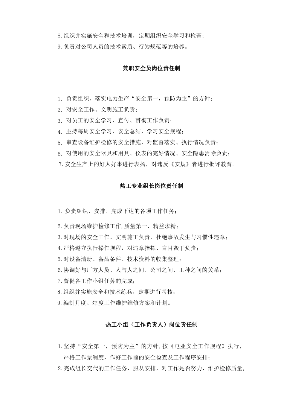 某公司岗位责任制度）_第3页