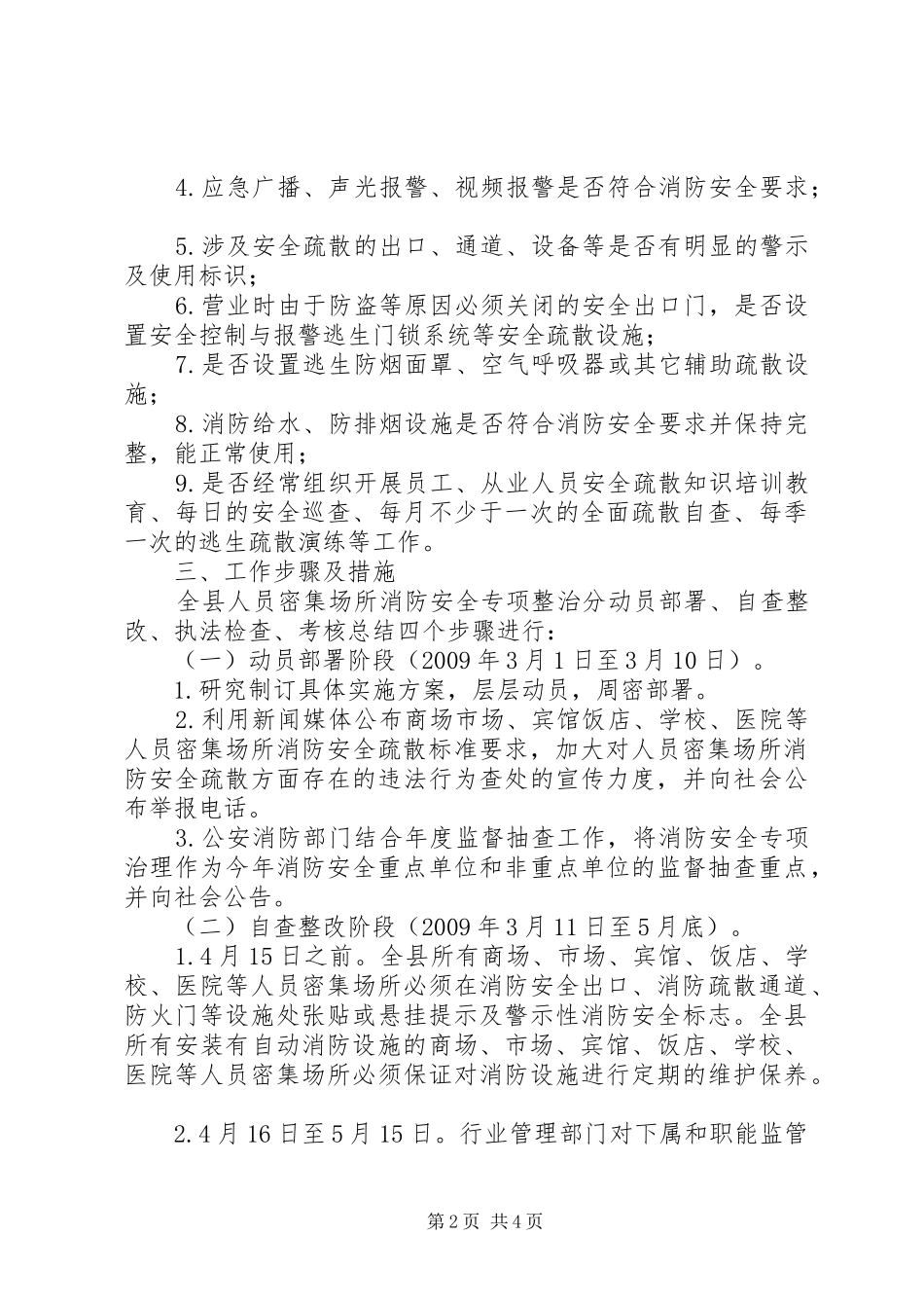 市消防安全畅通工程方案 _第2页