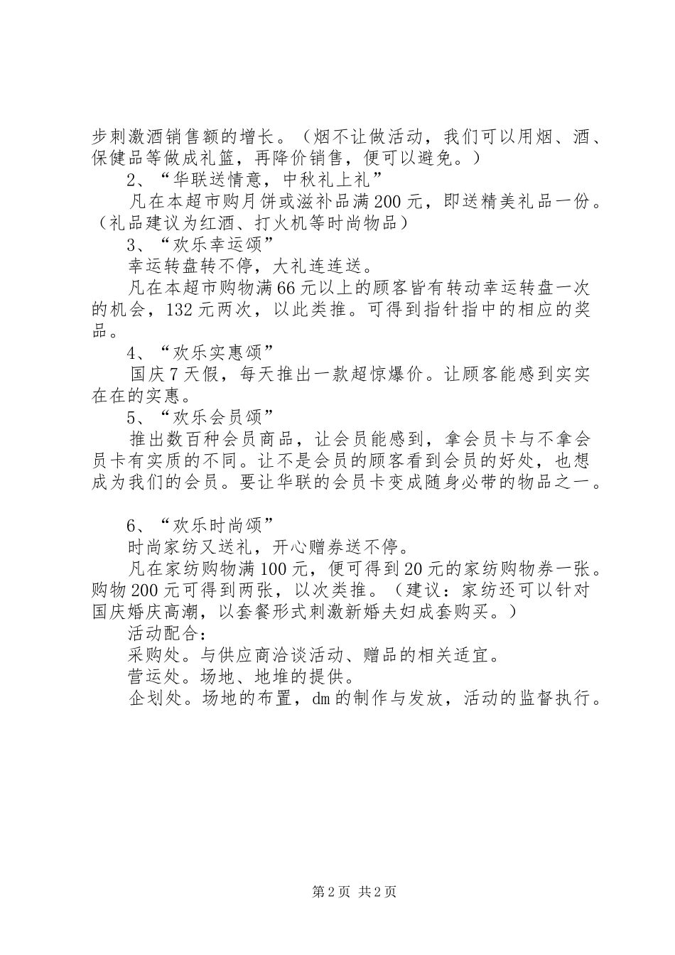 中秋、国庆活动实施方案 _第2页