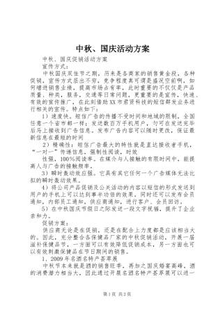 中秋、国庆活动实施方案 