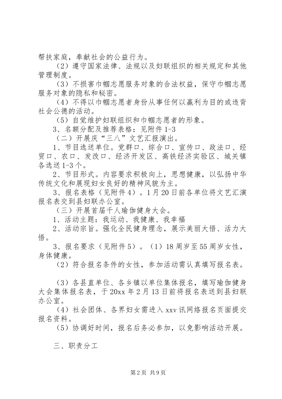 乡镇38妇女节活动实施方案6篇_第2页