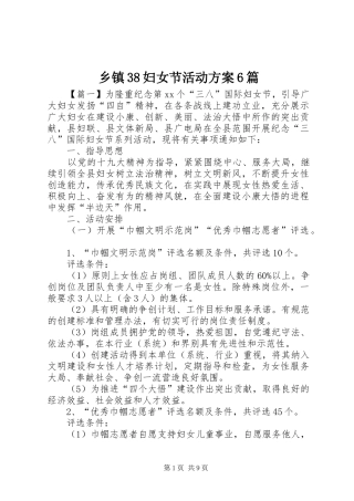 乡镇38妇女节活动实施方案6篇