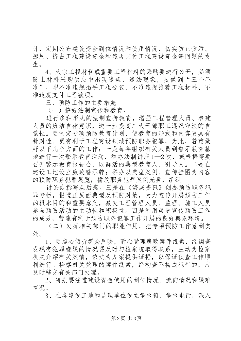 预防青少年犯罪活动实施方案 _第2页