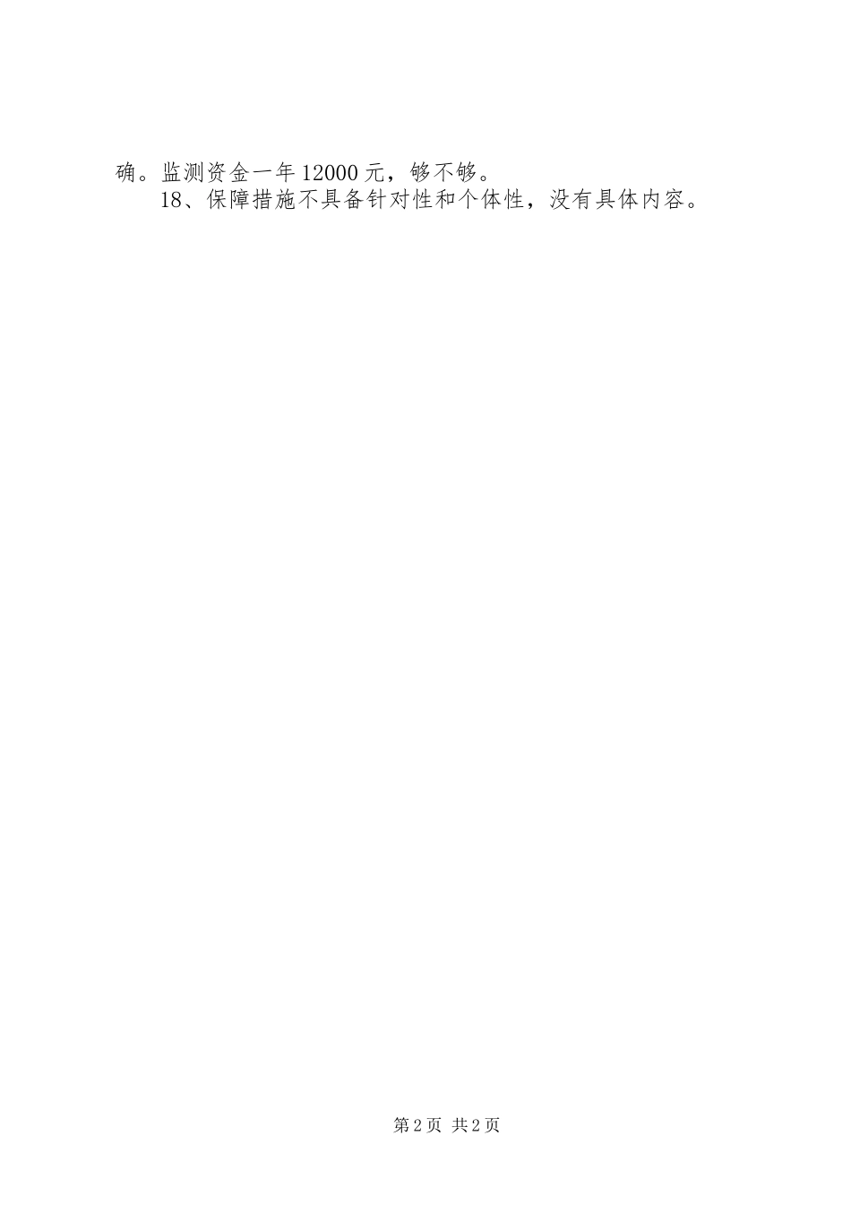 矿山地质环境保护与恢复治理实施方案指导意见国土资源部 _第2页