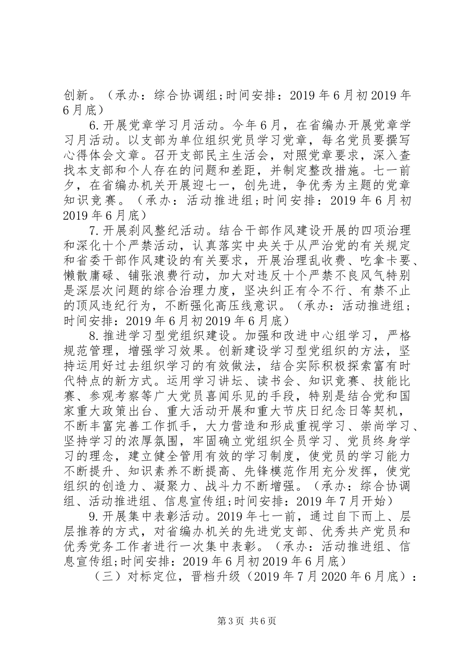 省机构编制委员会办公室深入开展创先争优活动实施方案_第3页