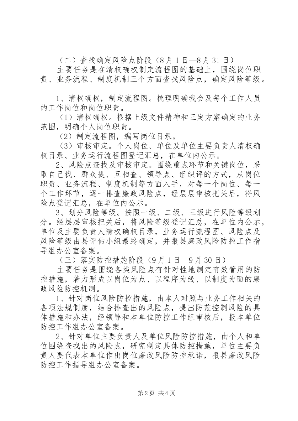 信访局开展廉政风险防控管理工作方案 _第2页