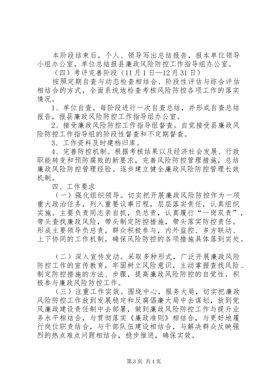 信访局开展廉政风险防控管理工作方案 _第3页