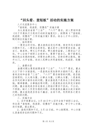“回头看、查短板”活动的方案 