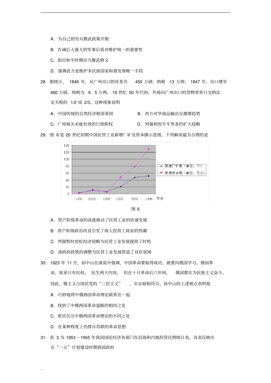 山东省济宁市2019届高三3月高考模拟考试文综历史试题(Word版)_第2页