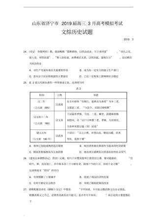 山东省济宁市2019届高三3月高考模拟考试文综历史试题(Word版)
