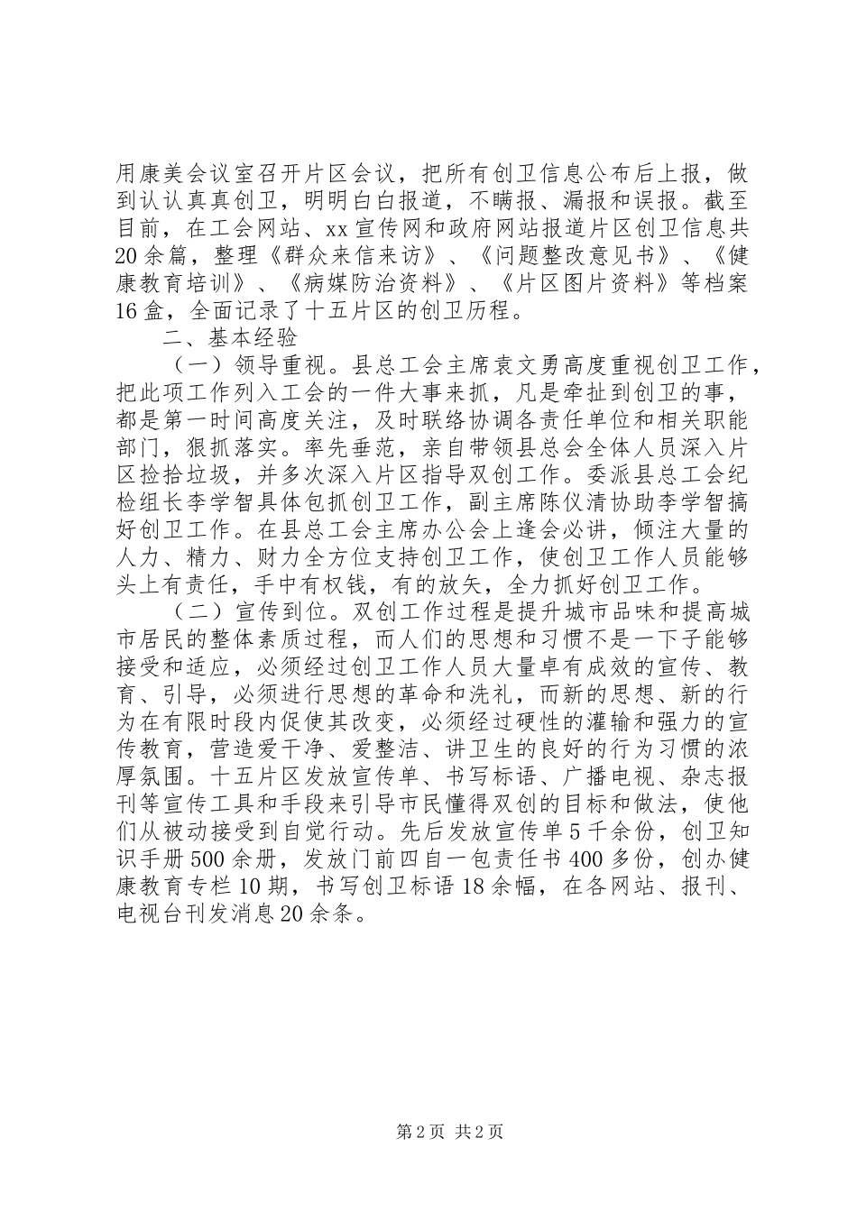 创建卫生城市和旅游县城工作报告范文_第2页