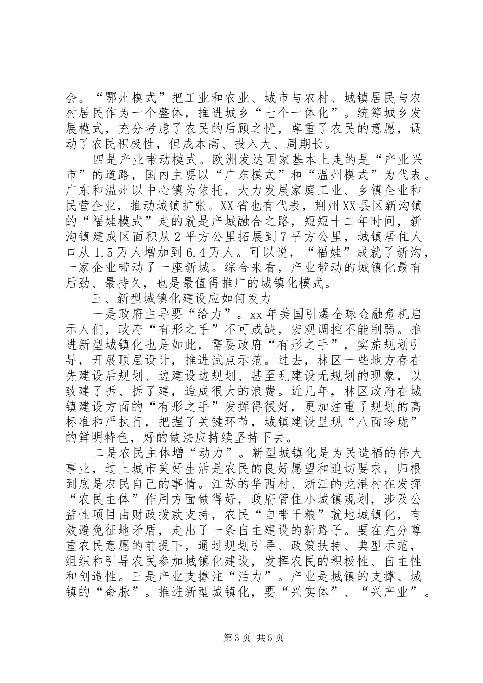 城镇化建设调研报告城镇化建设调研报告全县新型城镇化建设情况调研的报告 _第3页