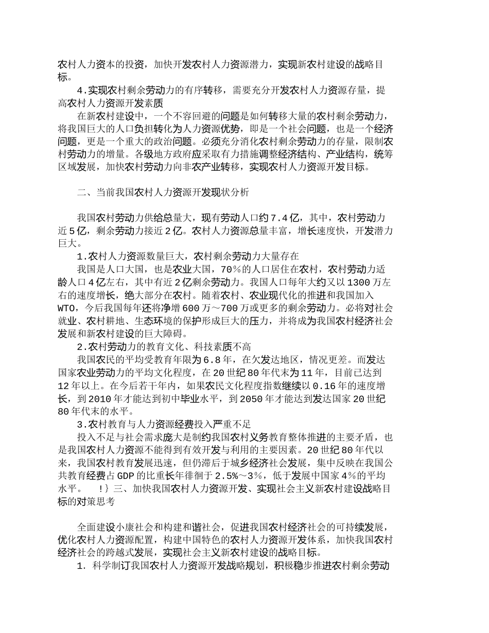【精品文档-管理学】新农村视野下的农村人力资源开发_人力资源_第2页