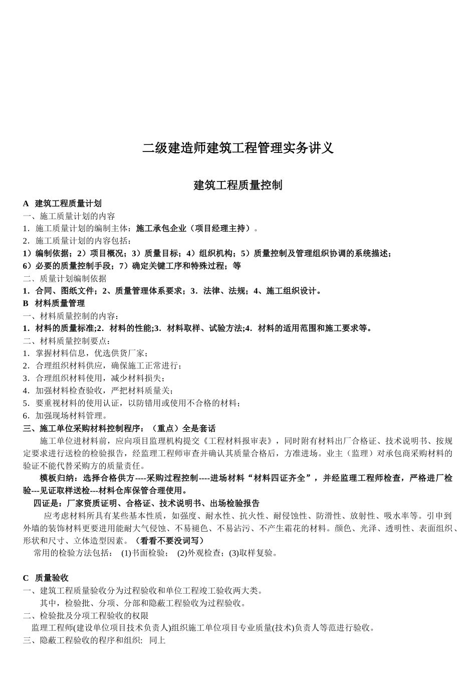 二级建造师建筑工程管理实务培训_第1页