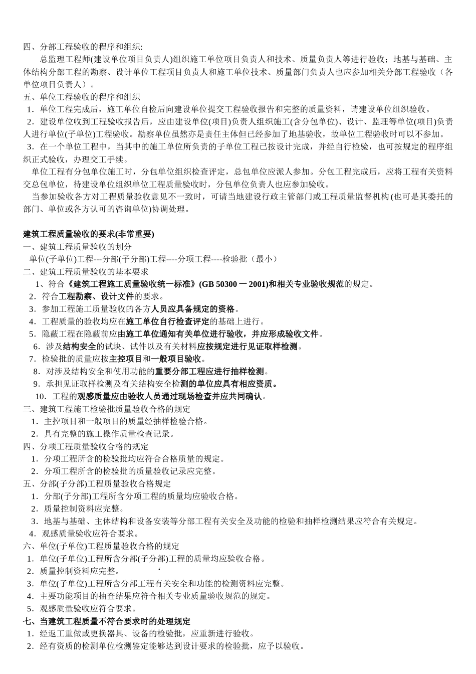 二级建造师建筑工程管理实务培训_第2页