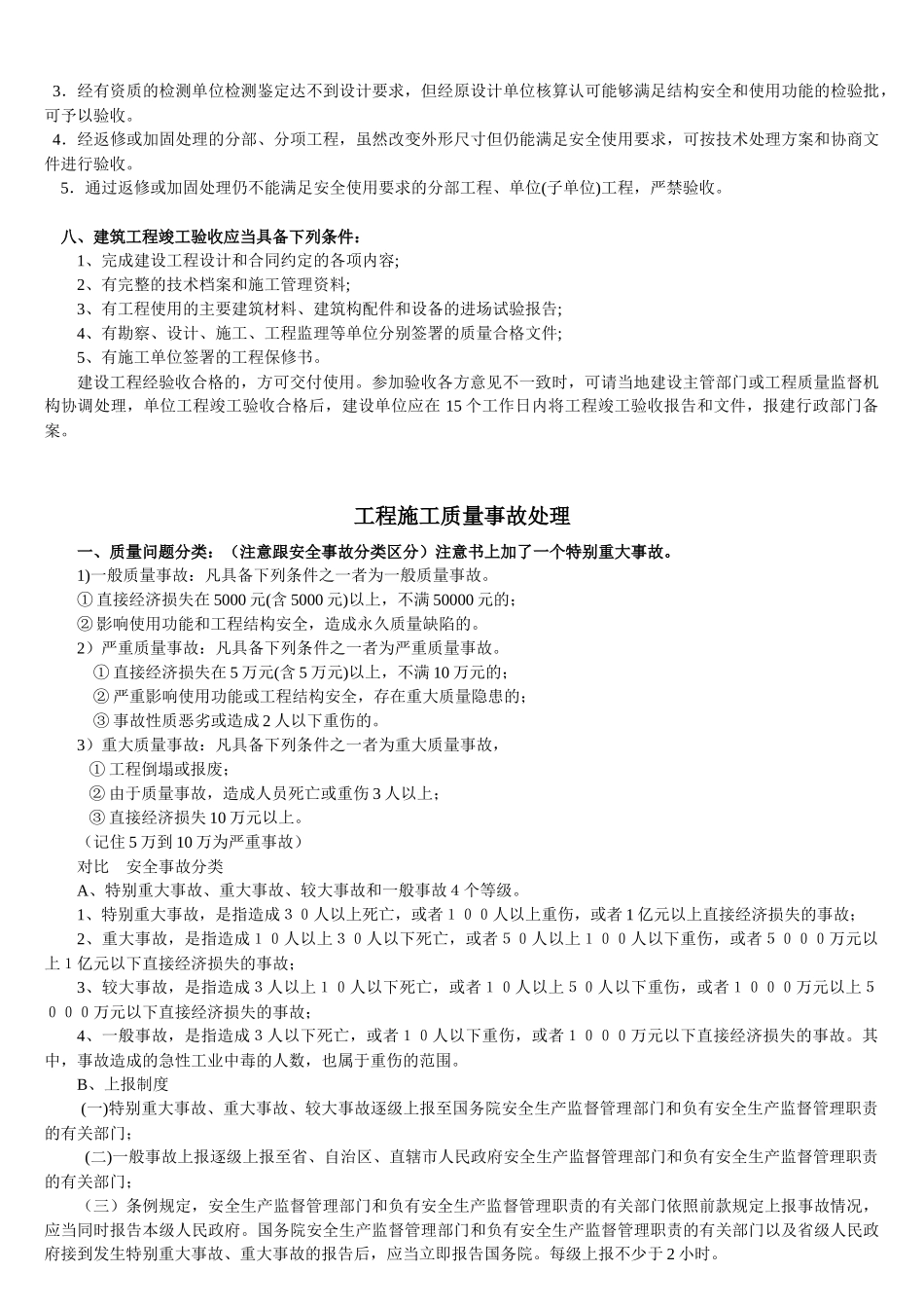 二级建造师建筑工程管理实务培训_第3页