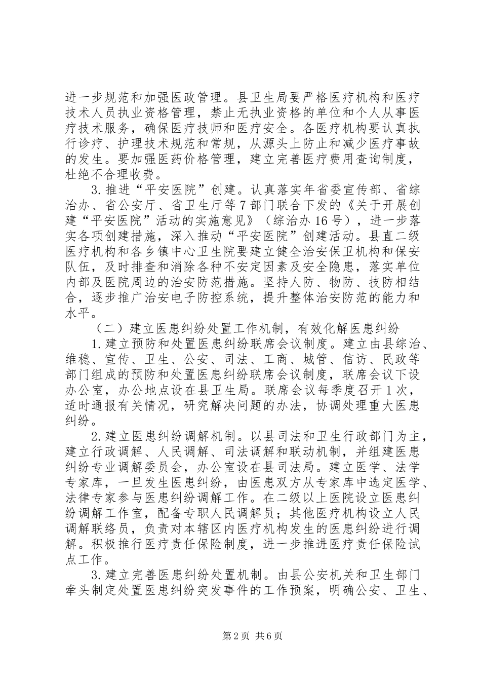 医患纠纷专治工作方案_第2页