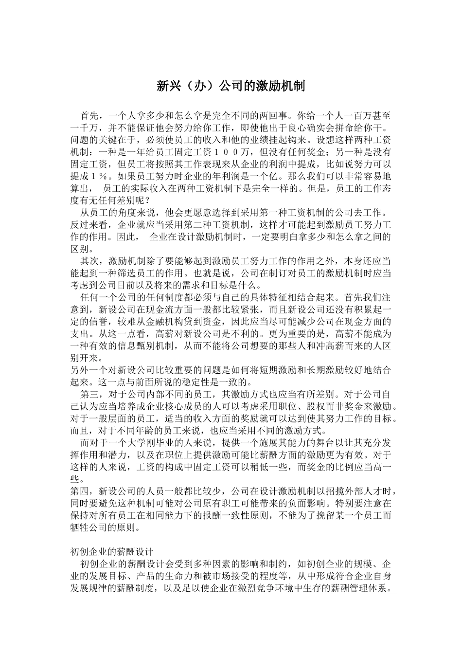 某公司的激励机制_第1页