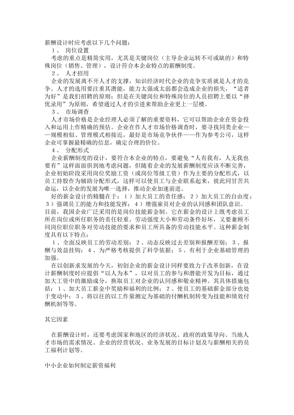 某公司的激励机制_第2页