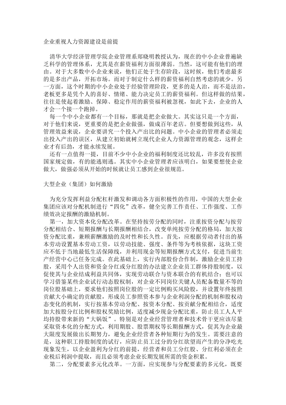 某公司的激励机制_第3页