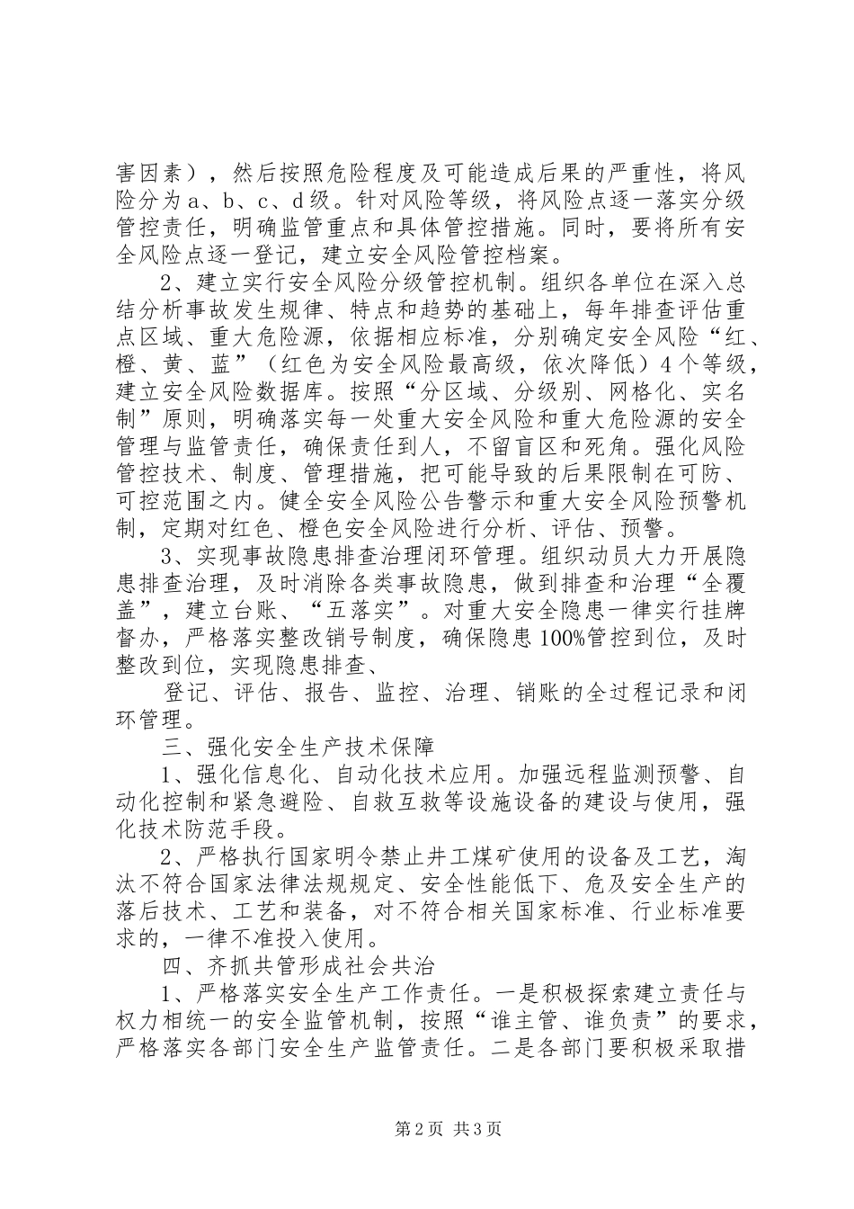 某水库标本兼治防范遏制重特大事故工作方案 _第2页