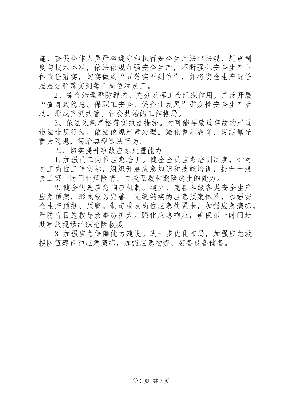 某水库标本兼治防范遏制重特大事故工作方案 _第3页