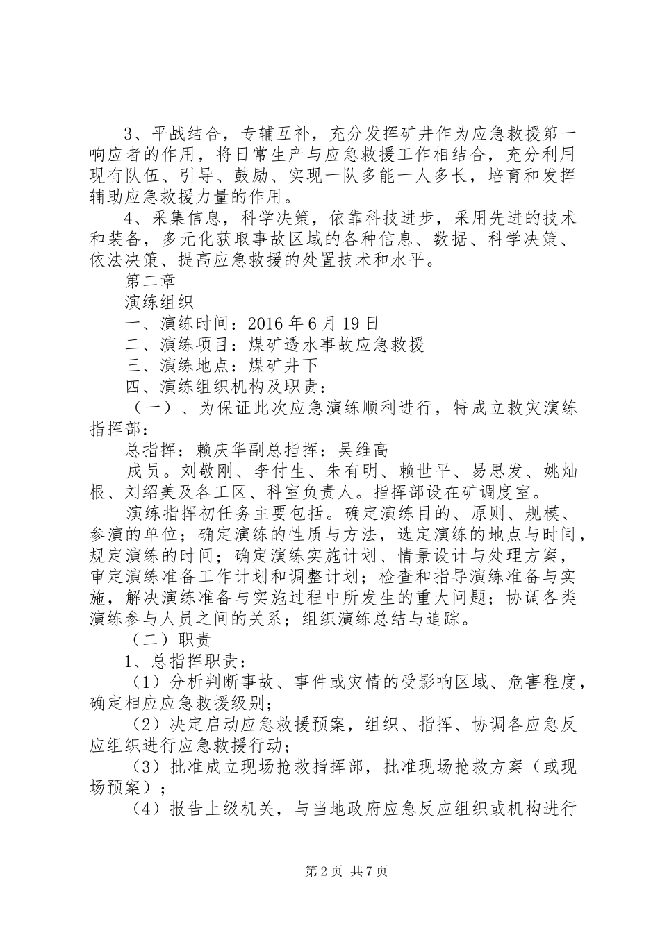 海源煤矿透水事故应急演练实施方案_第2页