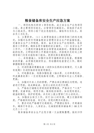 粮食储备库安全生产应急实施方案 