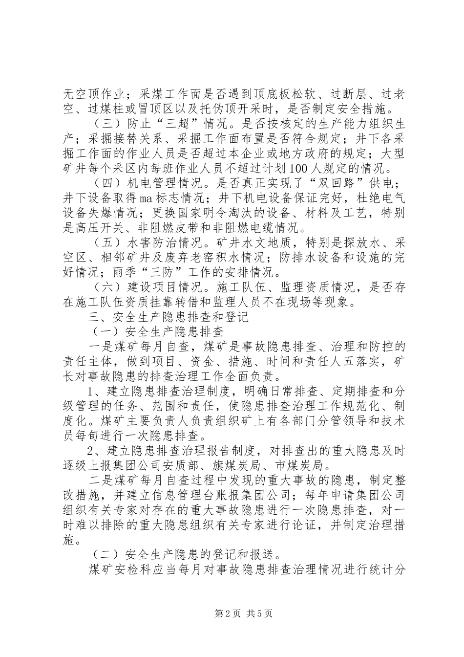 计志煤矿安全生产隐患排查治理实施方案 _第2页