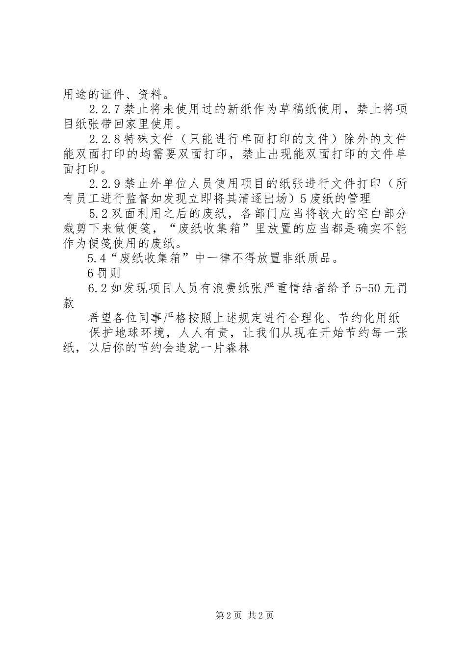 节约办公用纸工作实施方案 _第2页