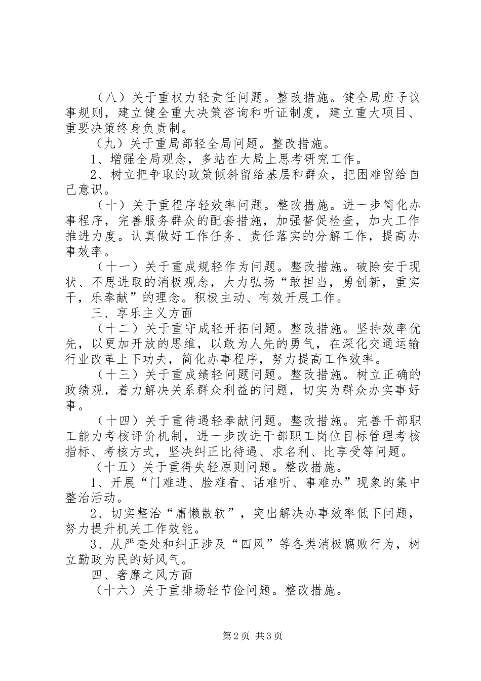 县交通局群众路线实践活动整改方案_第2页