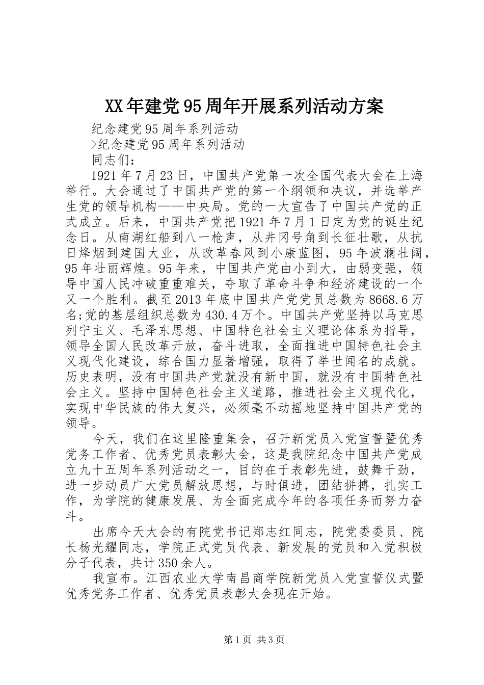 XX年建党95周年开展系列活动实施方案 _第1页