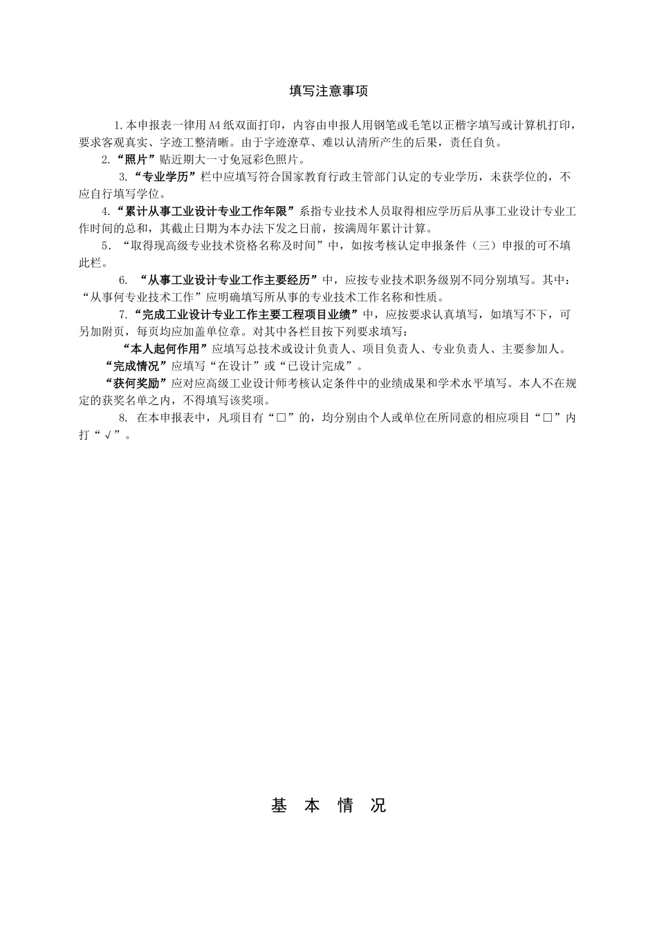 附件2：广东省工业设计职业资格考核认定申报表-欧厅_第2页