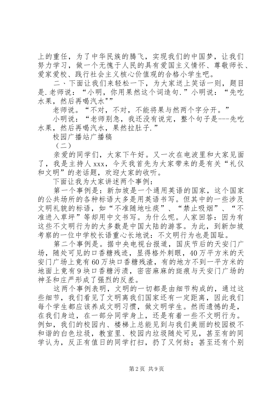 学校校园广播实施方案 _第2页